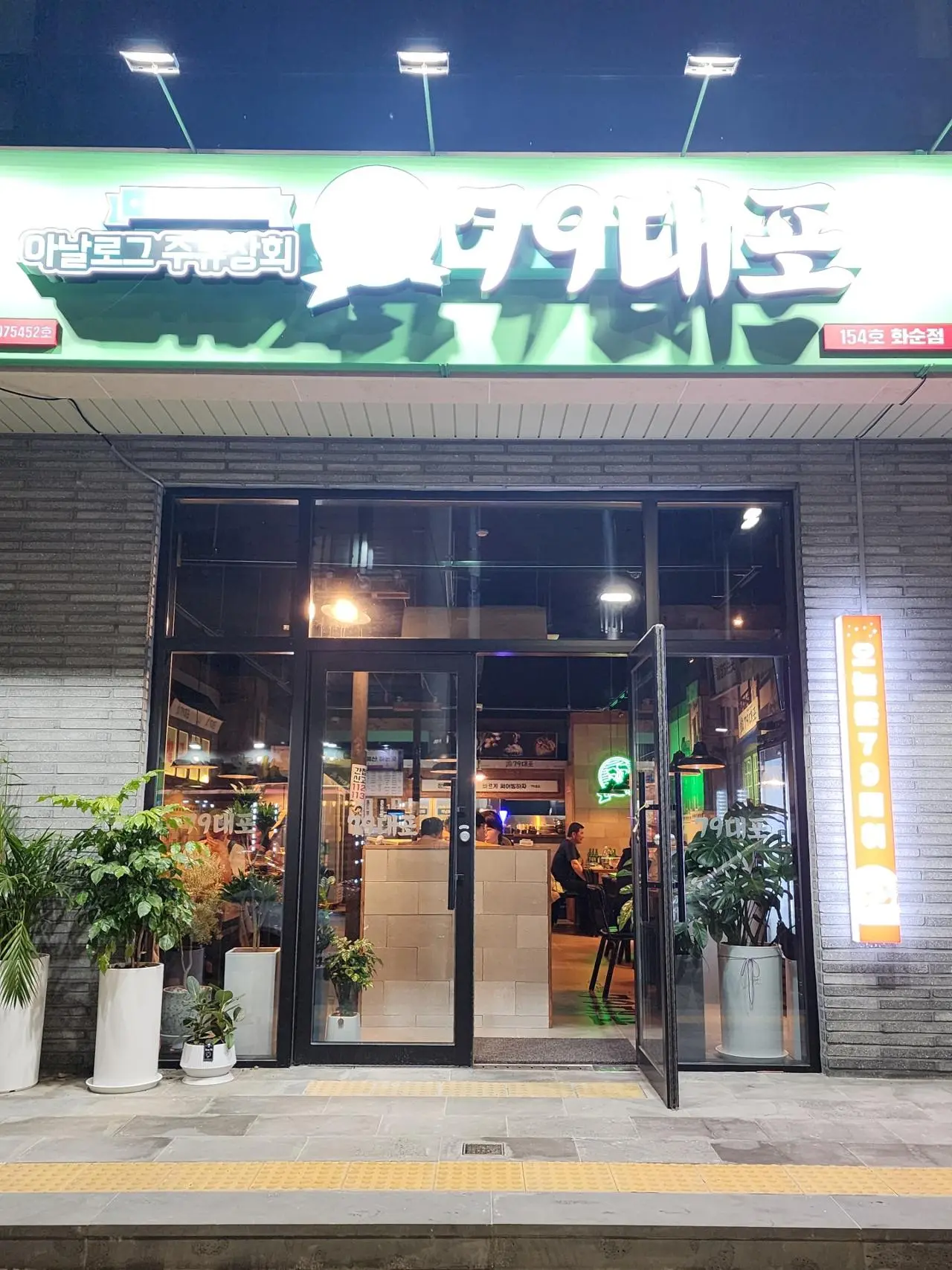 79대포 제주화순점 - 이미지 1